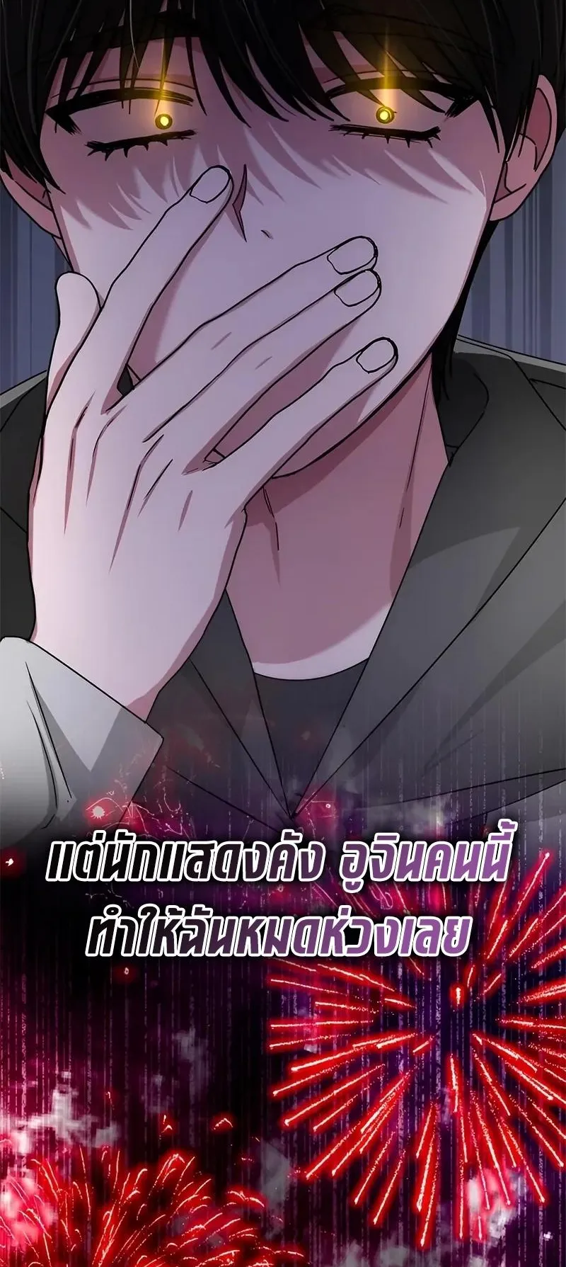 I Was Immediately Mistaken for a Monster Genius Actor ตอนที่ 4 หน้า 9