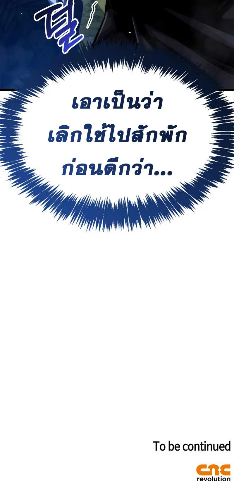 The Player Hides His Past ตอนที่ 35 หน้า 121
