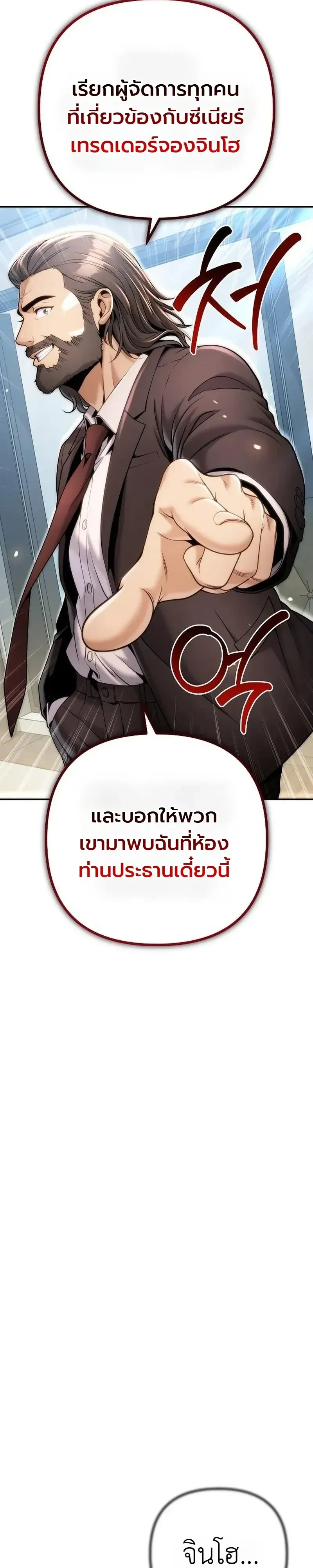 The Money Keeps Piling Up Even If I Spend It ตอนที่ 8 หน้า 35