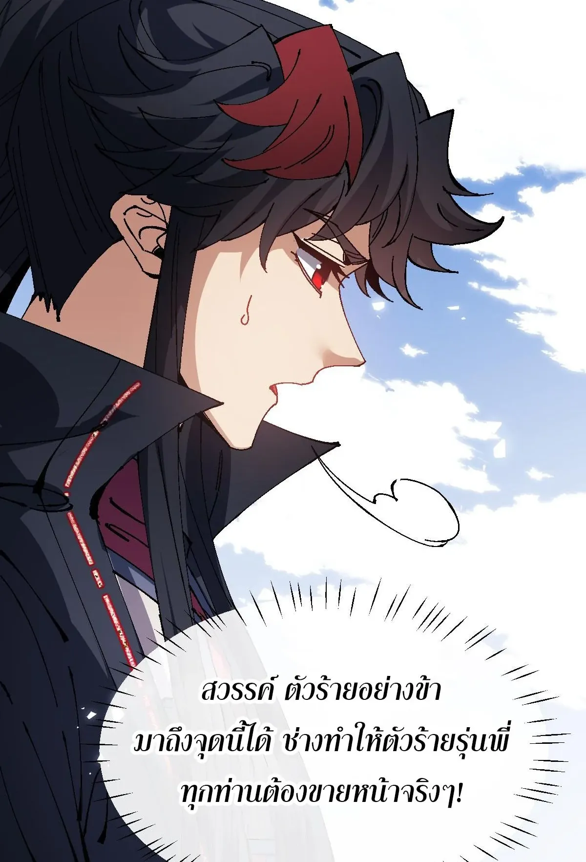 Devious Son of Heaven ตอนที่ 156 หน้า 34