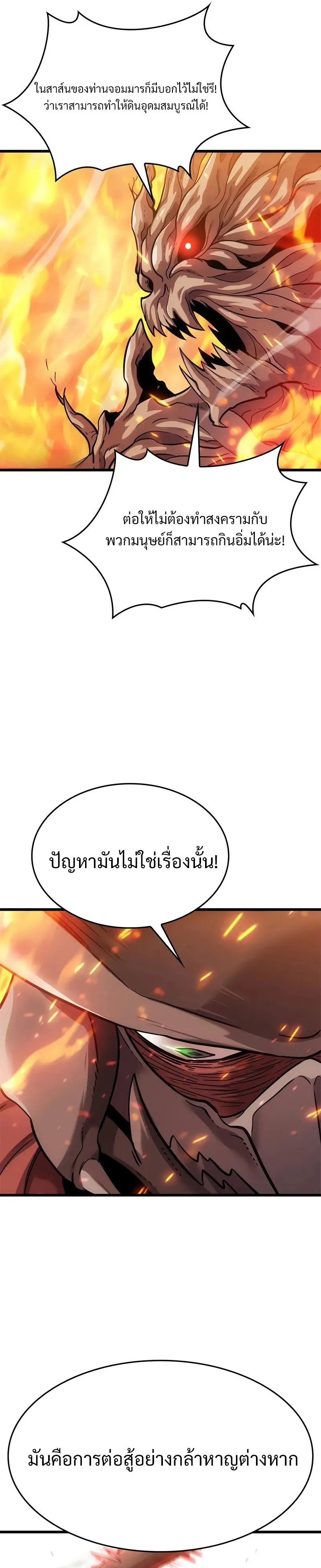 What a Bountiful Harvest, Demon Lord! ตอนที่ 13 หน้า 36