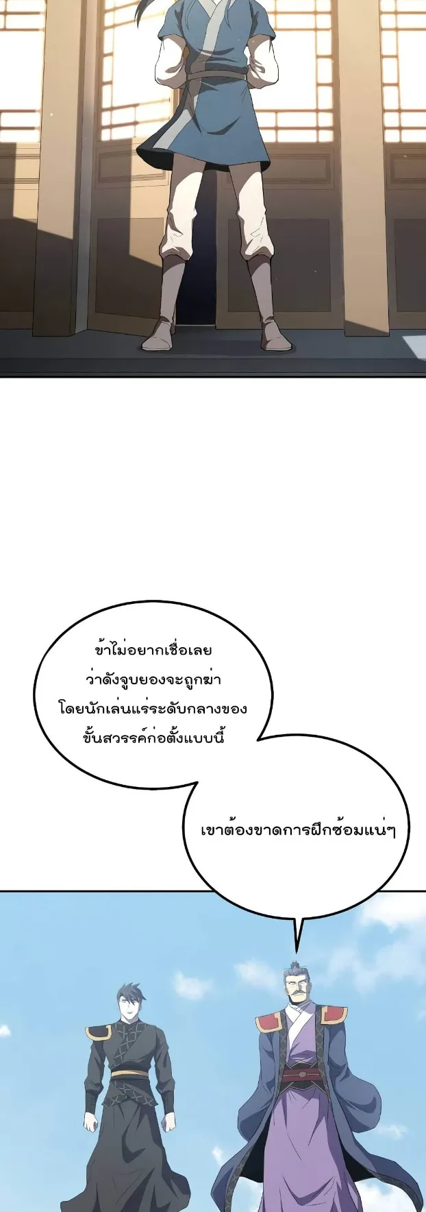 Millennium Spinning ตอนที่ 29 หน้า 15