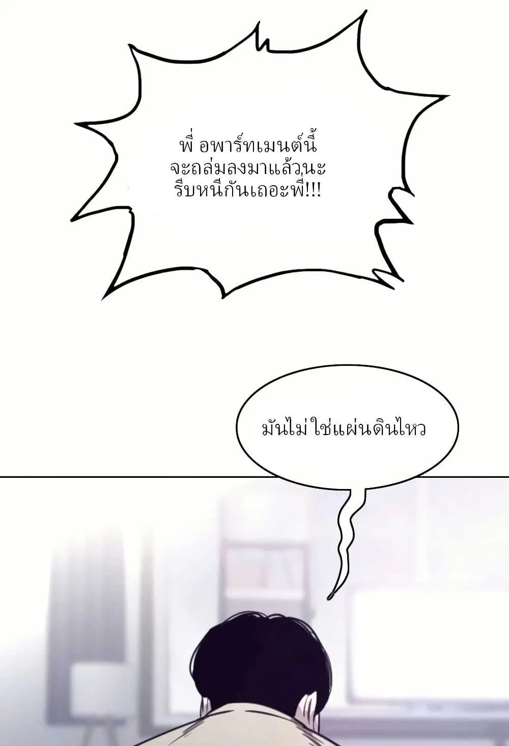 Let’s Make a Contract? ตอนที่ 2 หน้า 12