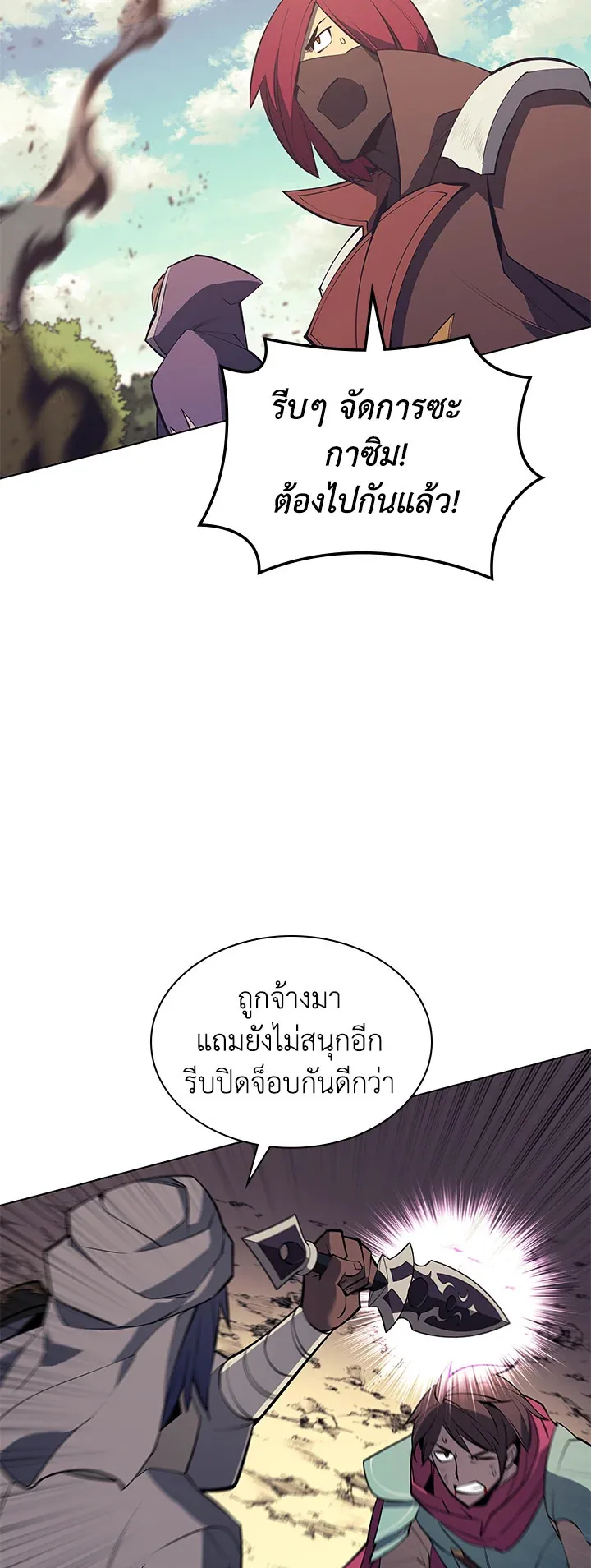 Overgeared ตอนที่ 101 หน้า 56