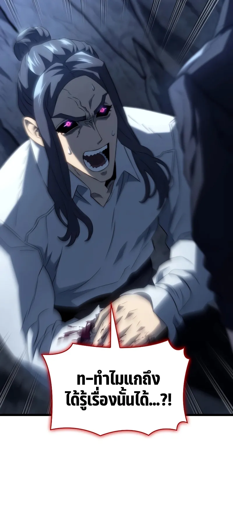 Revenge of the Iron-Blooded Sword Hound ตอนที่ 70 หน้า 86