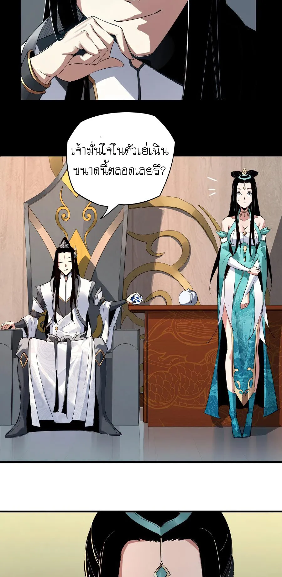 I Am the Fated Villain ตอนที่ 1 หน้า 46