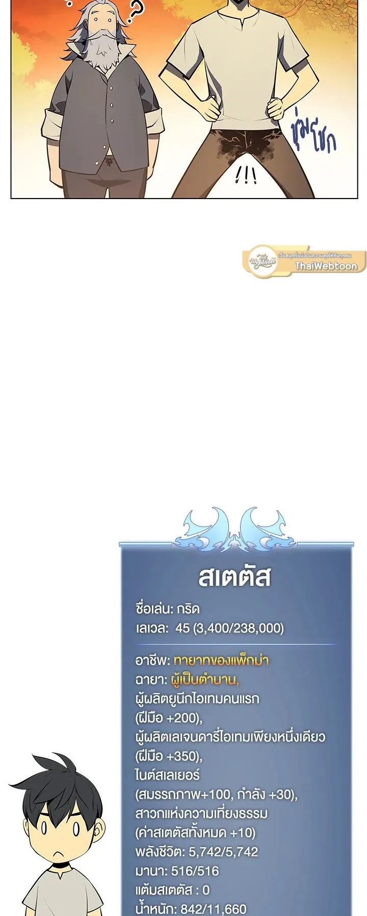 Overgeared ตอนที่ 35 หน้า 63