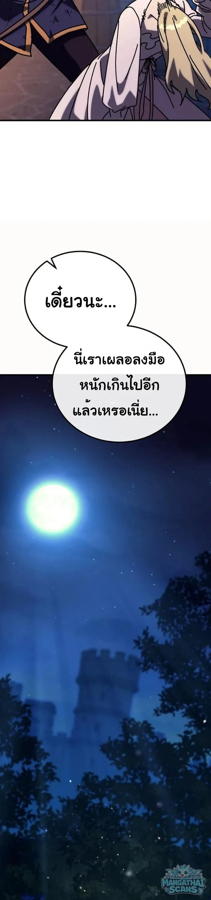 A Rogue Guard in a Medieval Fantasy ตอนที่ 31 หน้า 49