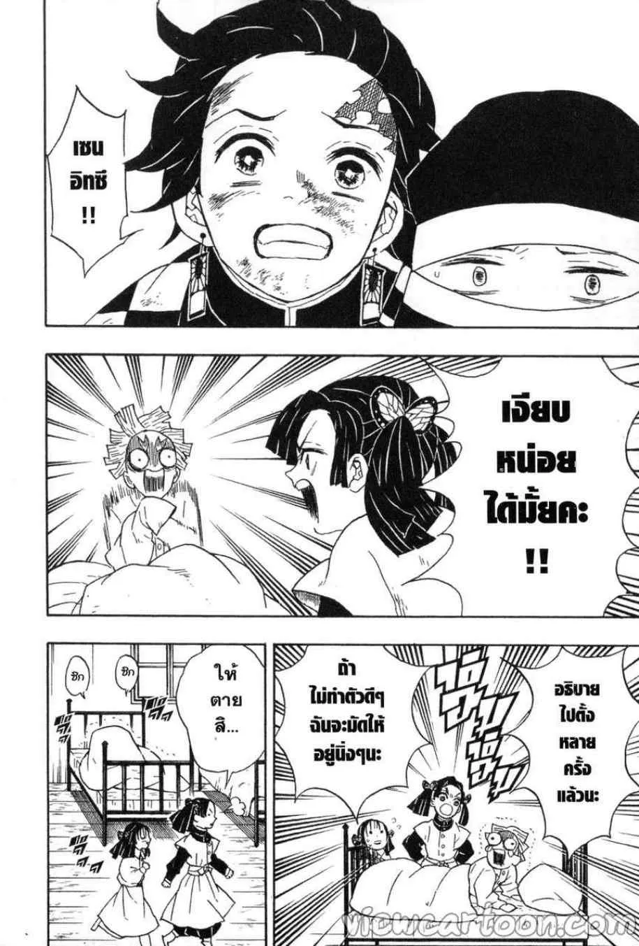 Kimetsu no yaiba ตอนที่ 48 หน้า 12