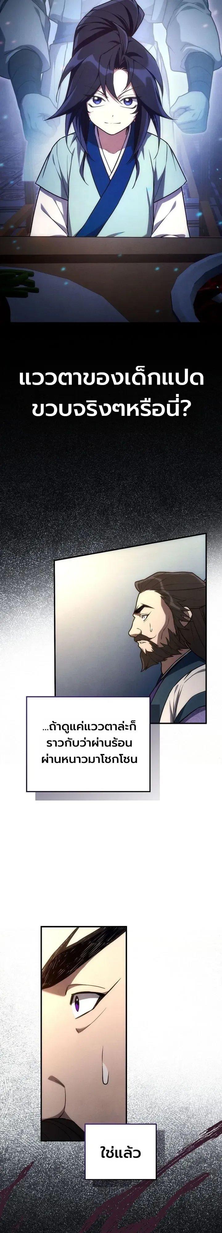 Third-Rate Martial Family Becomes the Best Under Heaven ตอนที่ 23 หน้า 31