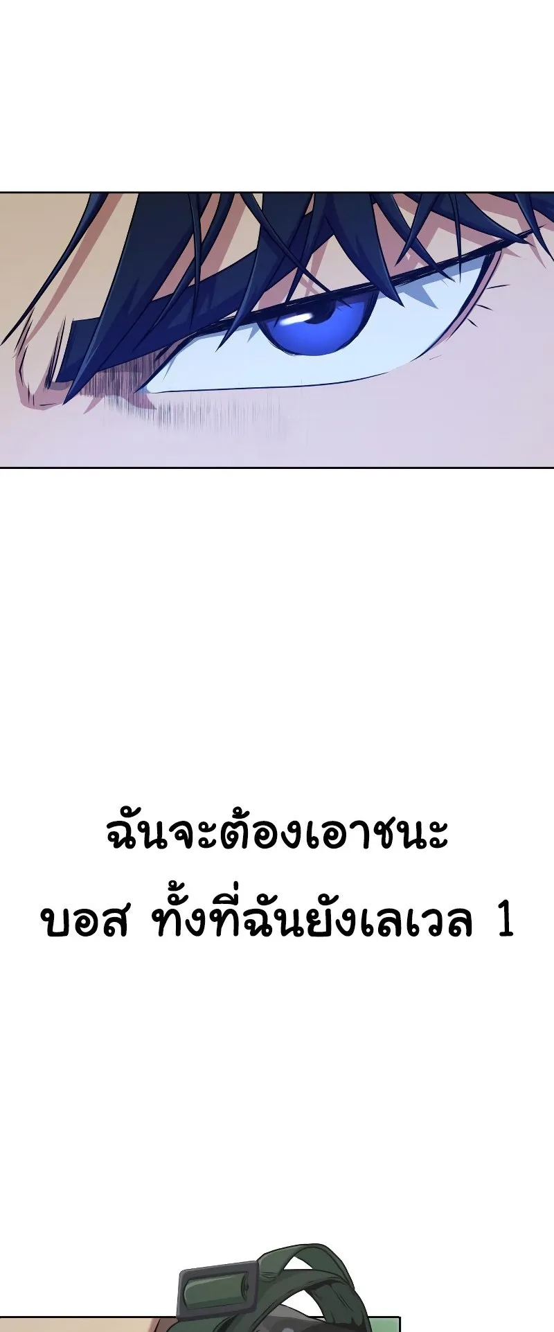 Steel-Eating Player ตอนที่ 1 หน้า 89