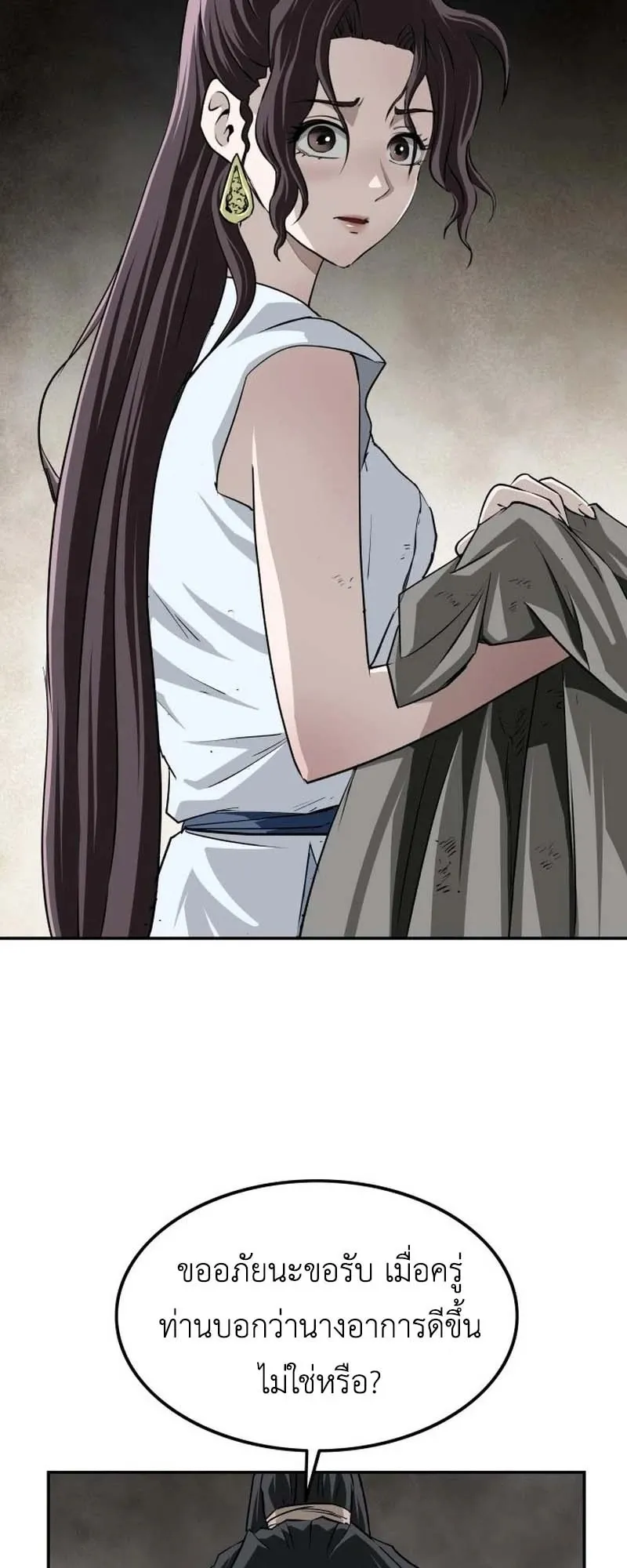 The Supreme Demonic Sword ตอนที่ 11 หน้า 26