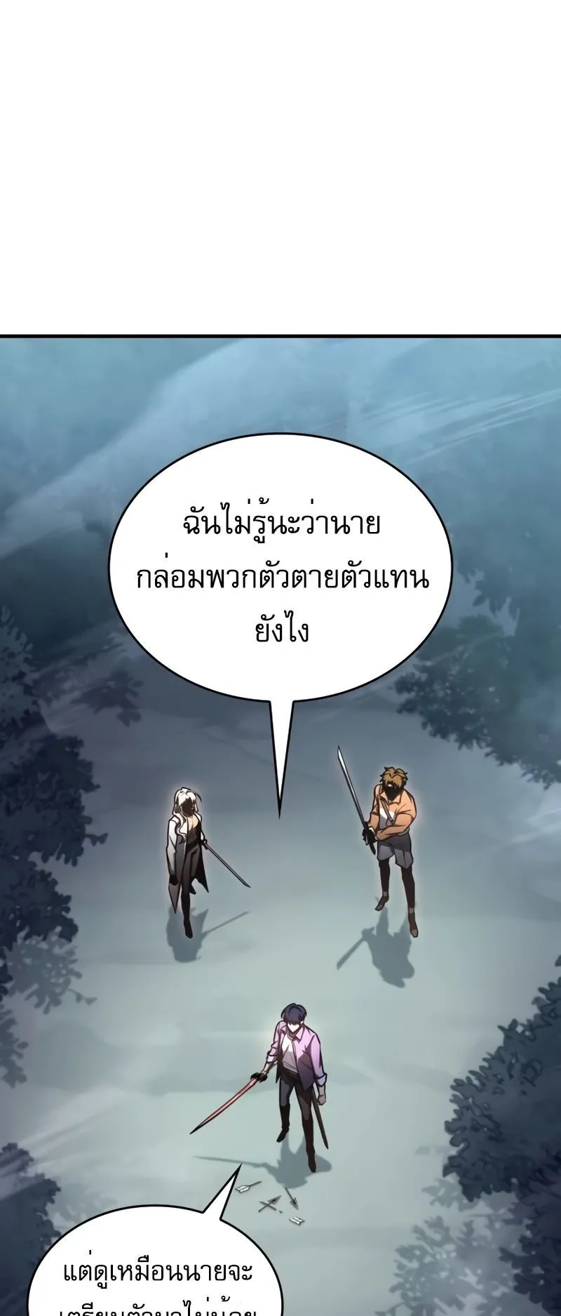 My Exclusive Tower Guide ตอนที่ 10 หน้า 61