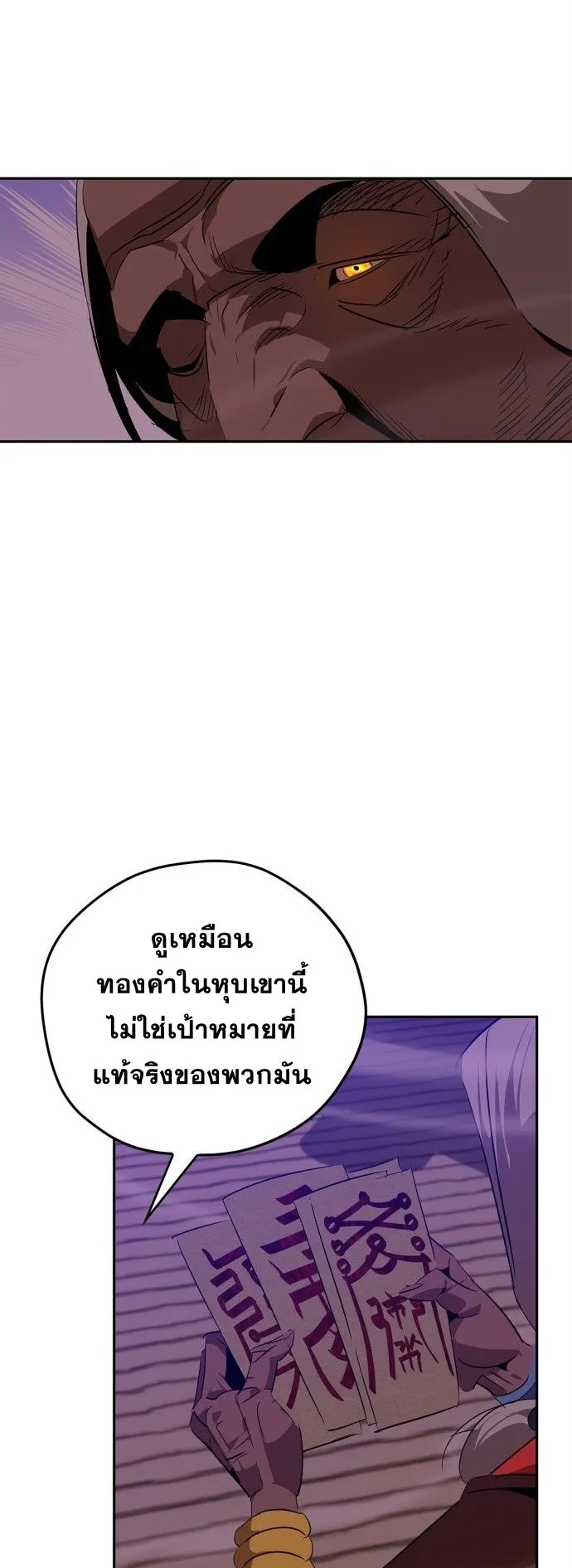 Wild West Murim ตอนที่ 24 หน้า 24