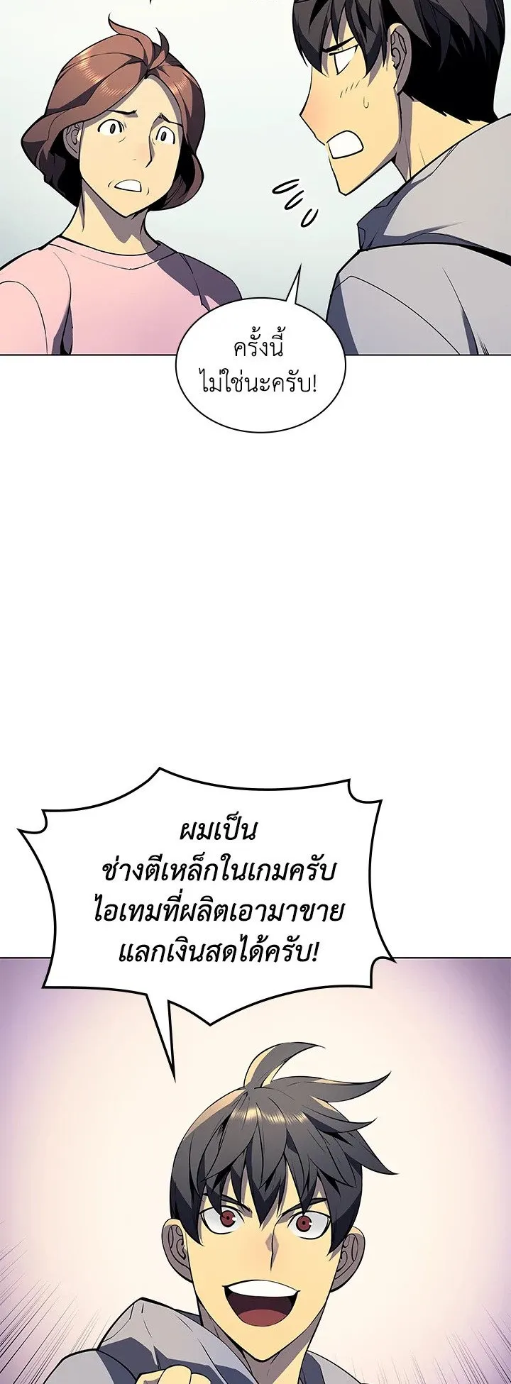Overgeared ตอนที่ 29 หน้า 13