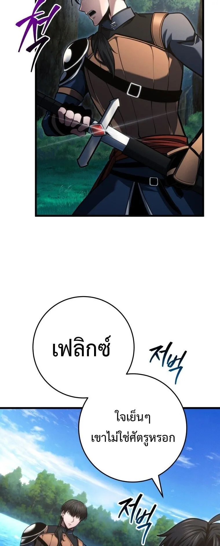 A Dragonslayer’s Peerless Regression ตอนที่ 79 หน้า 75