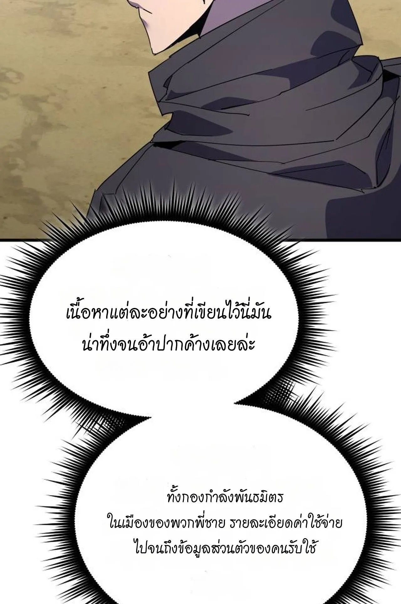 The Genius Mage Who Uses His Fists ตอนที่ 30 หน้า 14