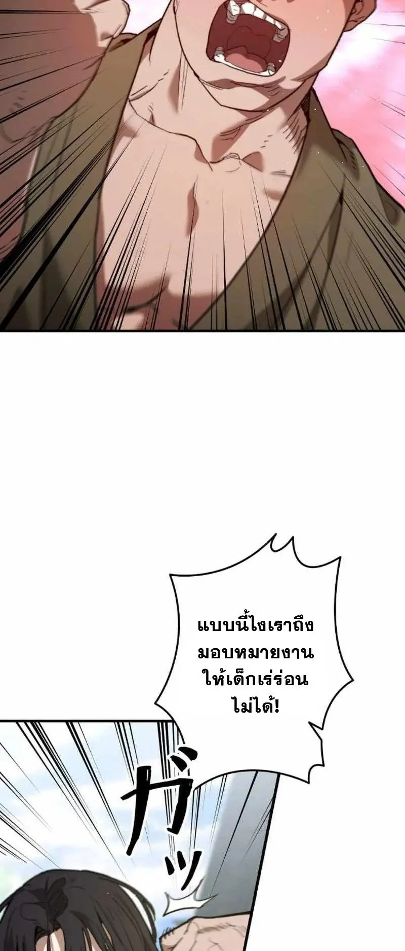 Unrivaled Spear Ghost ตอนที่ 4 หน้า 7