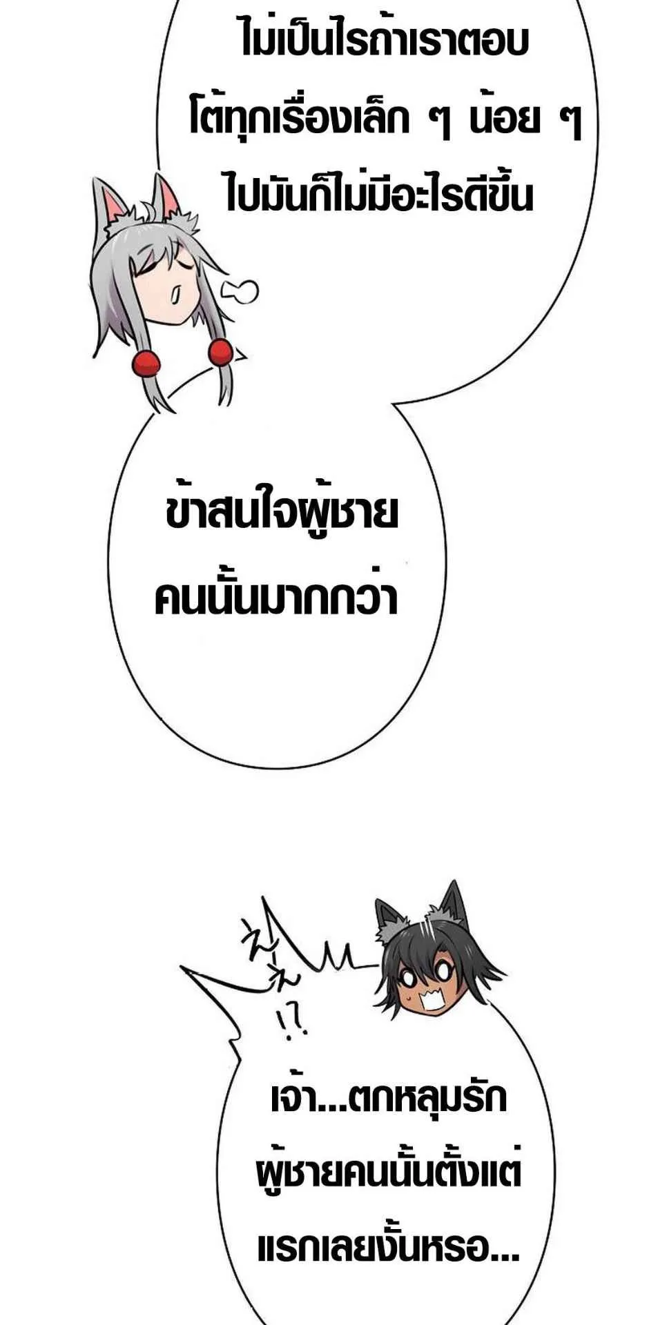 Ore wa Akutou de wa Arimasen ตอนที่ 2 หน้า 48
