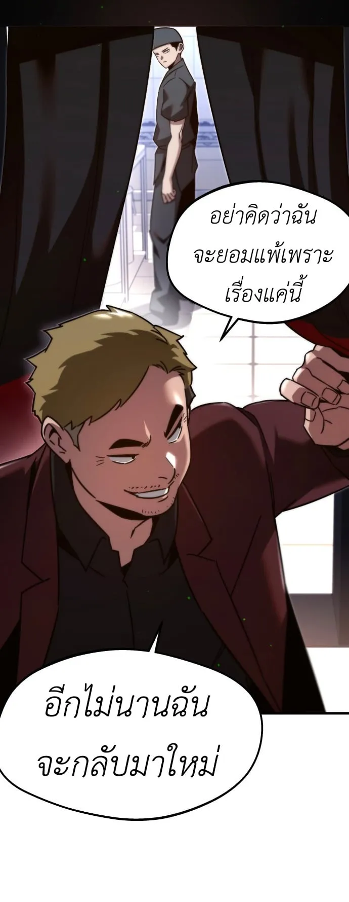I Took Over The Academy With a Single Sashimi Knife ตอนที่ 0 หน้า 31