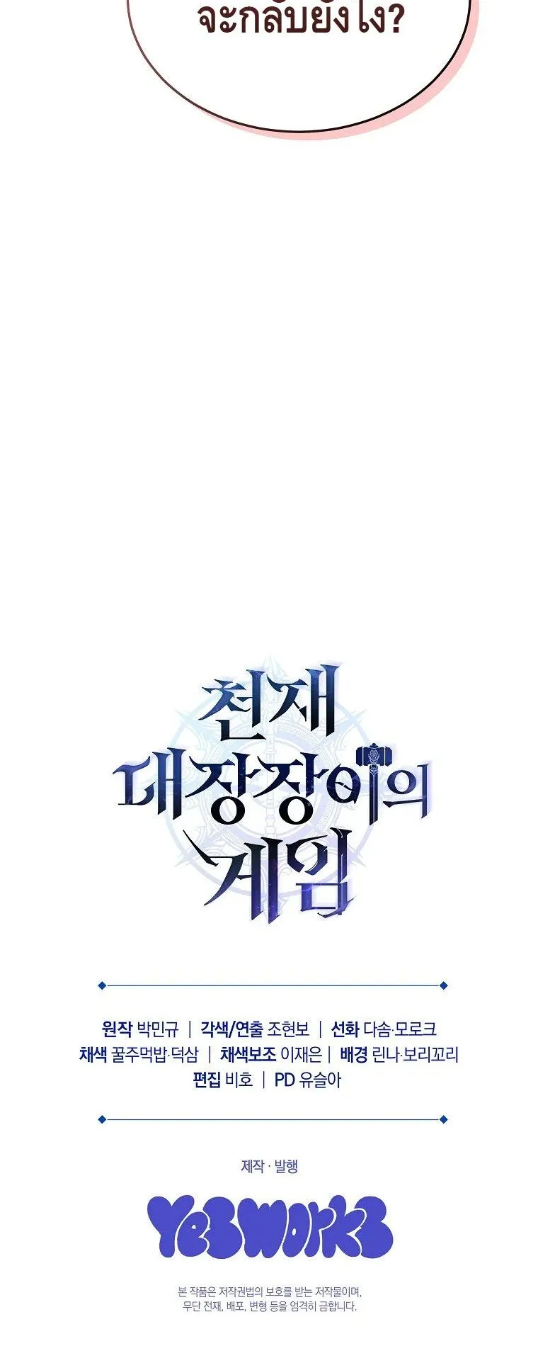 The Genius Blacksmith’s Game ตอนที่ 9 หน้า 100