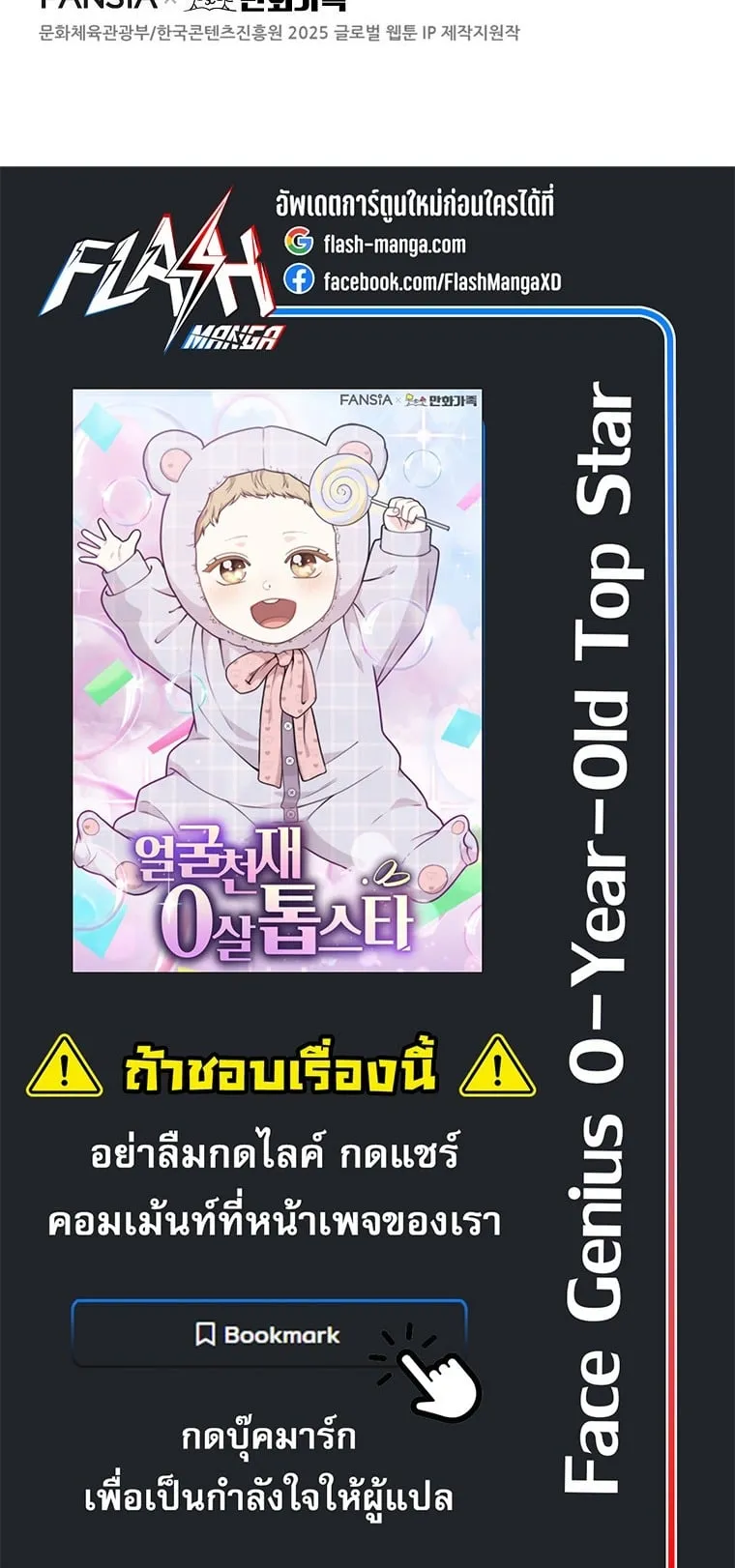 Face Genius, 0 Year-Old Top Star ตอนที่ 3 หน้า 84