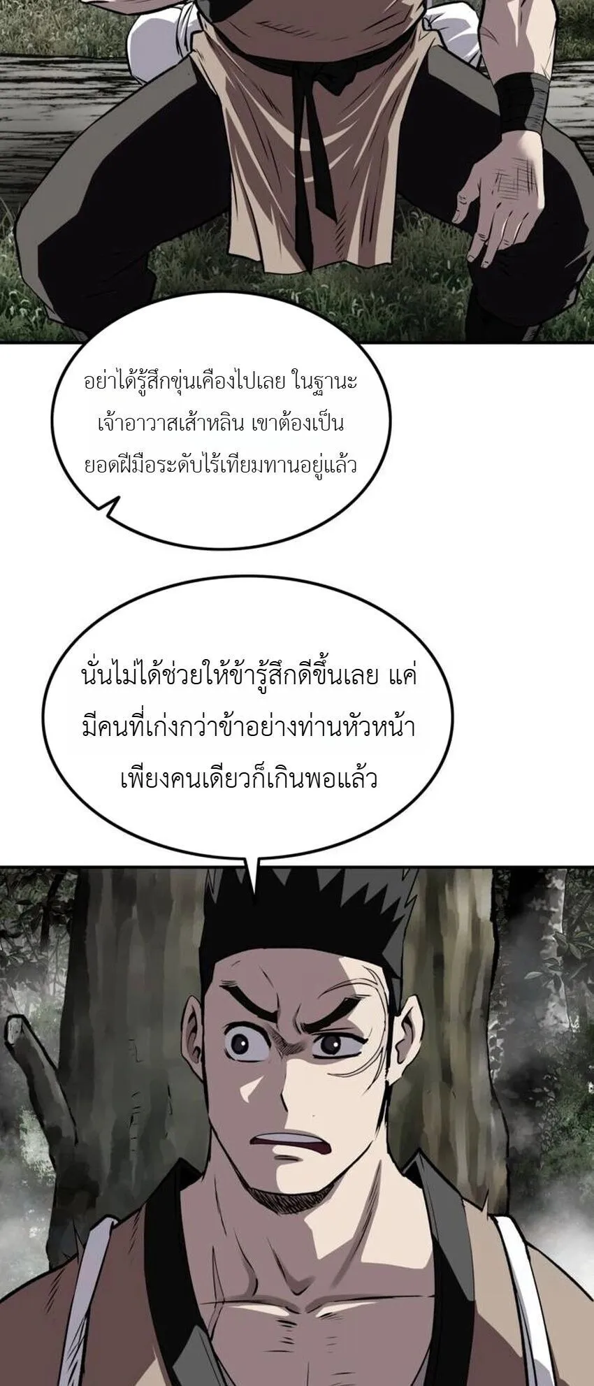 The Supreme Demonic Sword ตอนที่ 30 หน้า 48