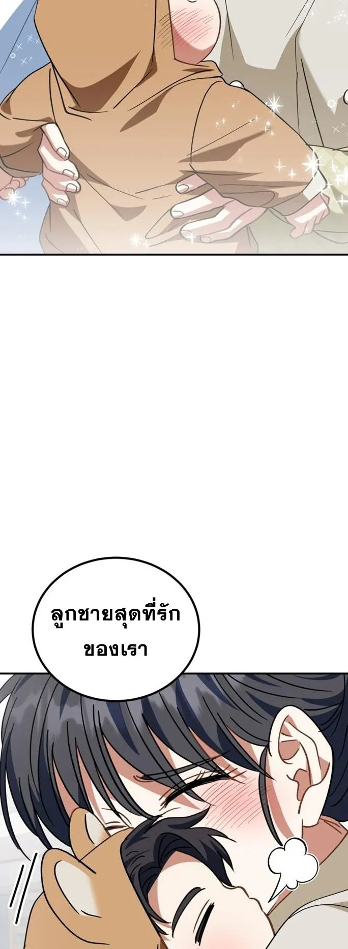 I Will Raise This Family to Greatness ตอนที่ 16 หน้า 25