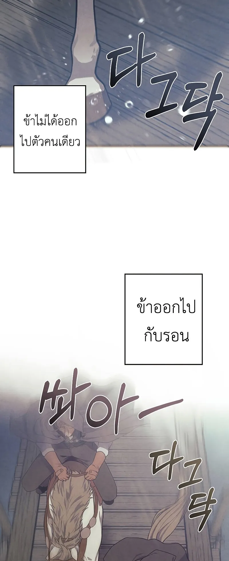 Legendary Youngest Son of the Marquis House ตอนที่ 11 หน้า 19
