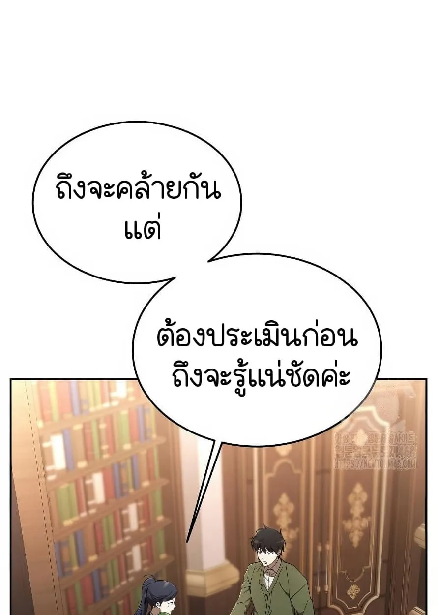 Shinsu Kindergarten ตอนที่ 13 หน้า 158