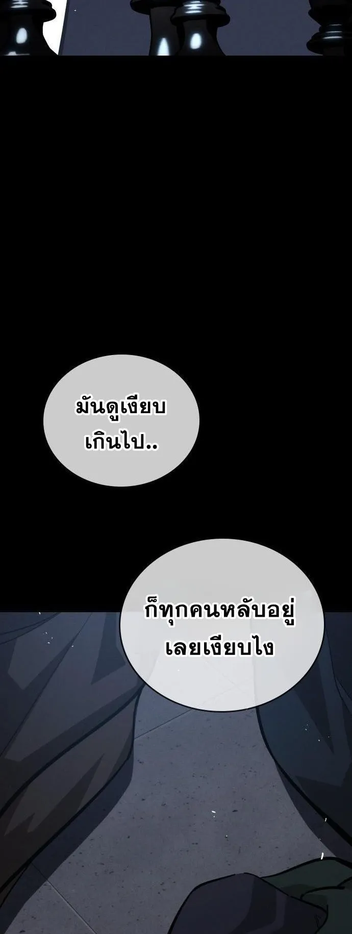The Regressor Only Protects Me ตอนที่ 29 หน้า 78
