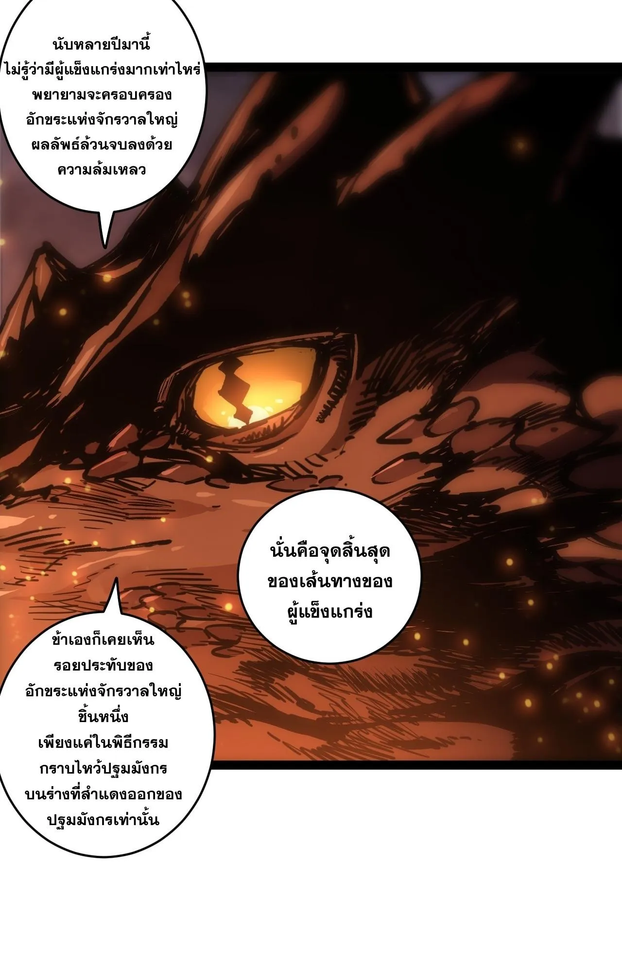 Disastrous Necromancer ตอนที่ 291 หน้า 63