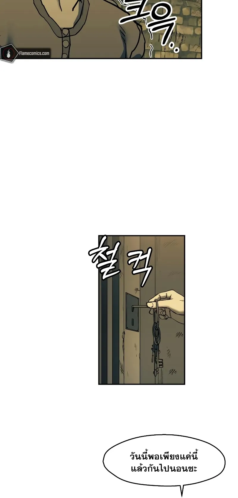 Surviving the Apocalypse ตอนที่ 2 หน้า 23