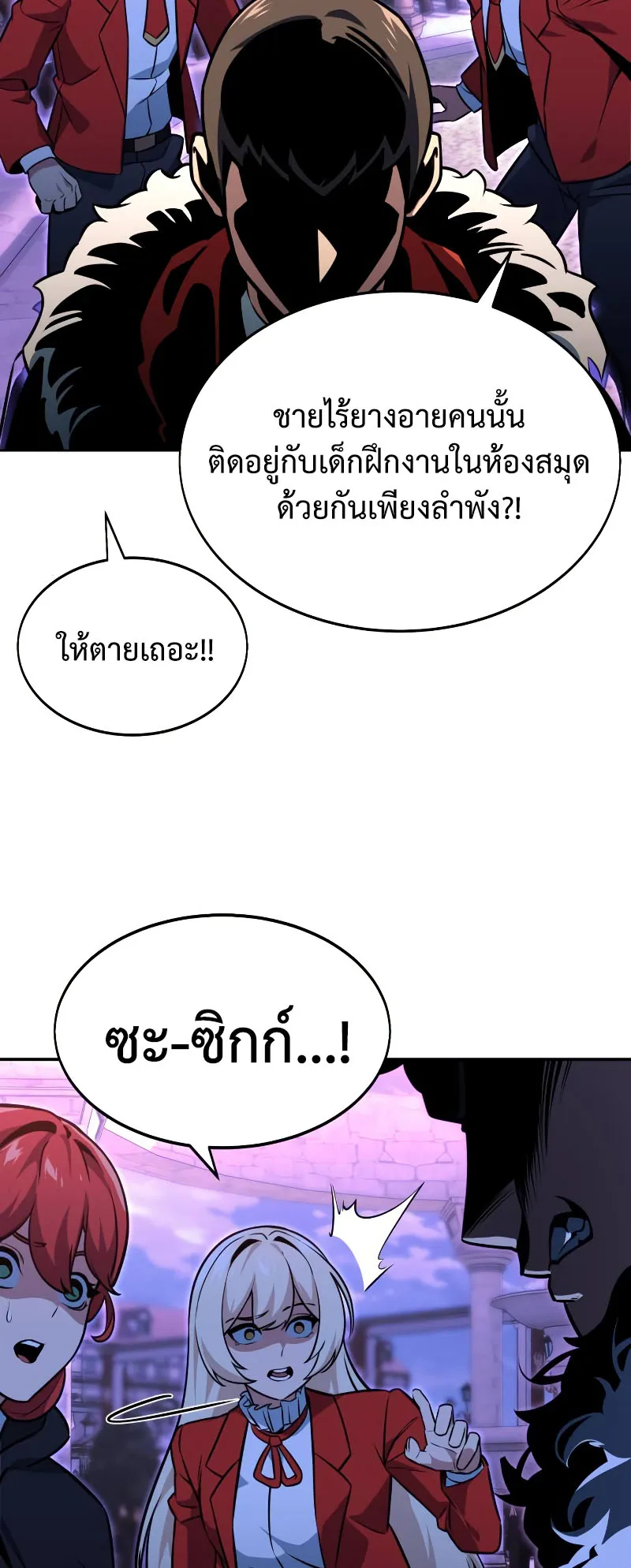 The Extra’s Academy Survival Guide ตอนที่ 8 หน้า 97