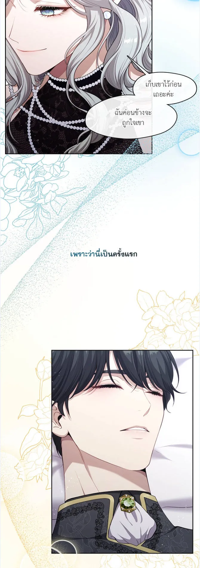 S-Class Hunter Doesn’t Want to Be a Villainous Princess ตอนที่ 5 หน้า 44