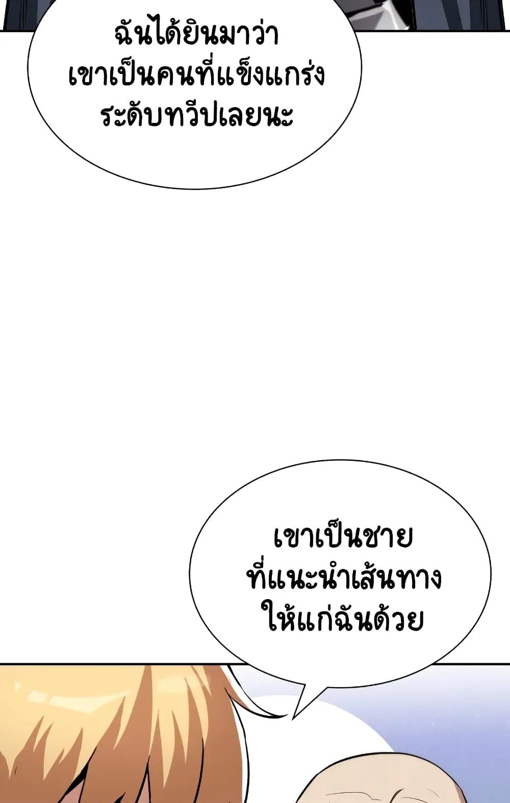 The Lazy Lord Masters the Sword ตอนที่ 41 หน้า 77