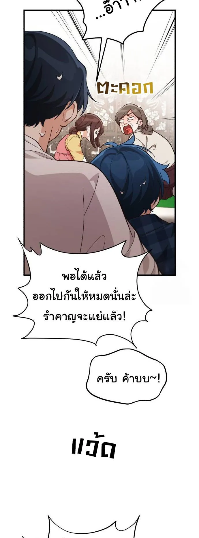 The Genius Wants to be Ordinary! ตอนที่ 7 หน้า 47
