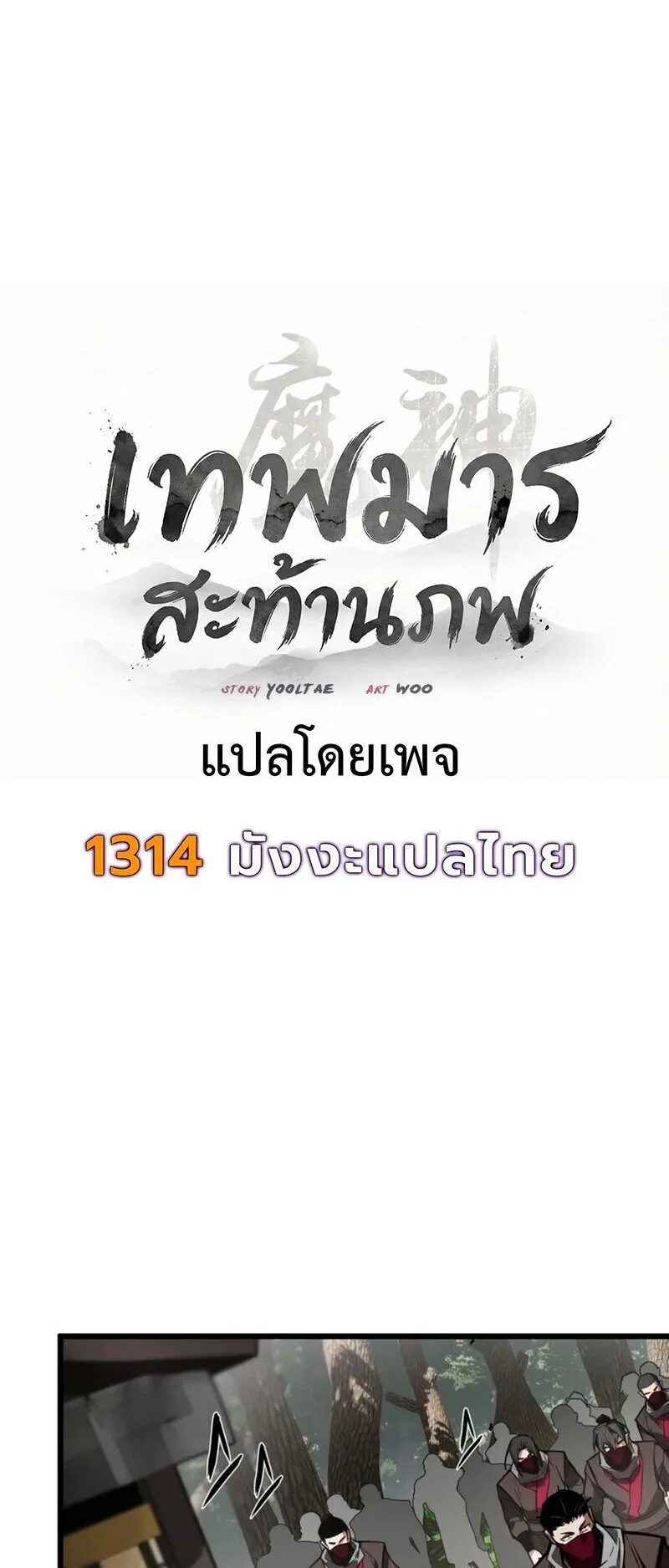 The Demon God ตอนที่ 29 หน้า 13