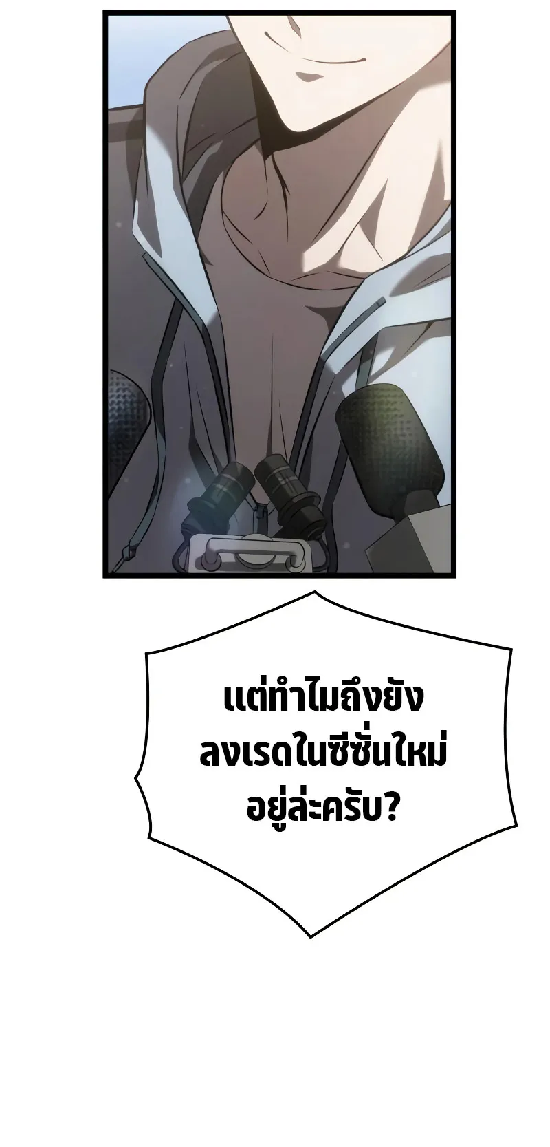 Insanely-Talented Player ตอนที่ 2 หน้า 40