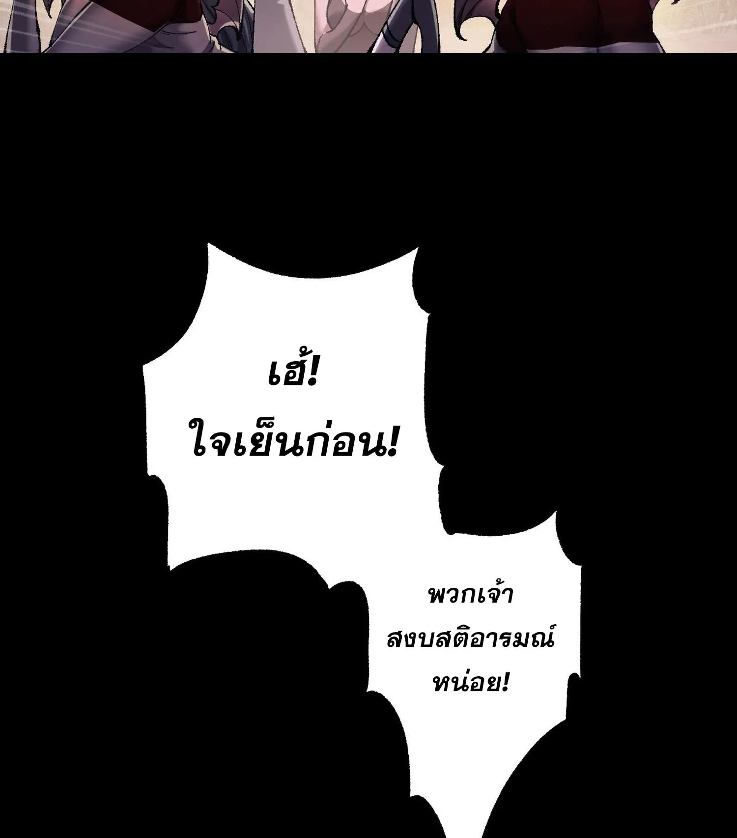 From Goblin to Goblin God ตอนที่ 33 หน้า 39