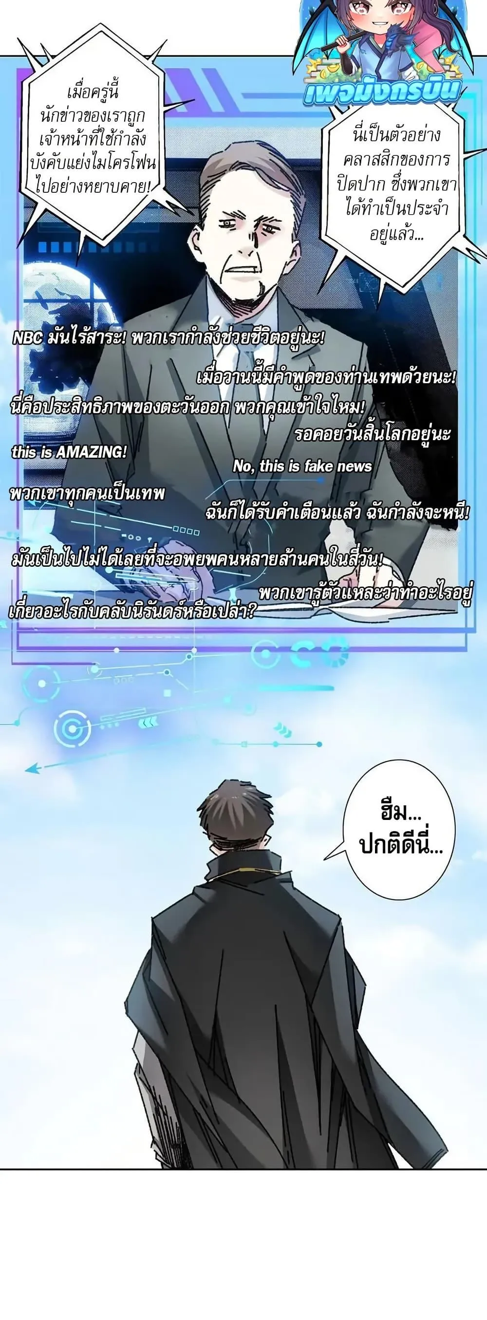 I Created a Salvation Organization ตอนที่ 9 หน้า 18