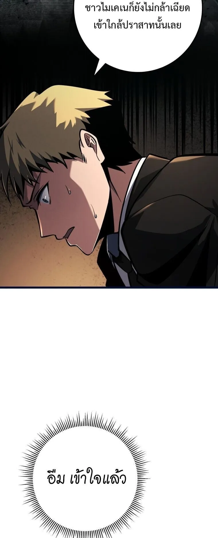A Dragonslayer’s Peerless Regression ตอนที่ 78 หน้า 6