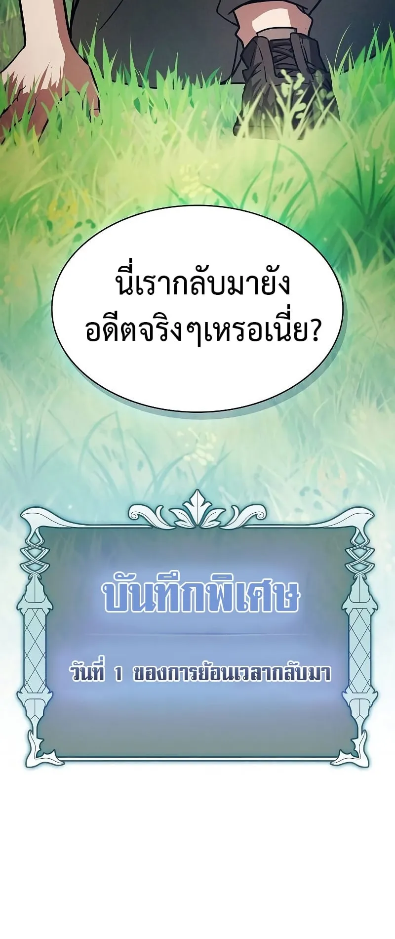 Academy’s Genius Swordmaster ตอนที่ 2 หน้า 89