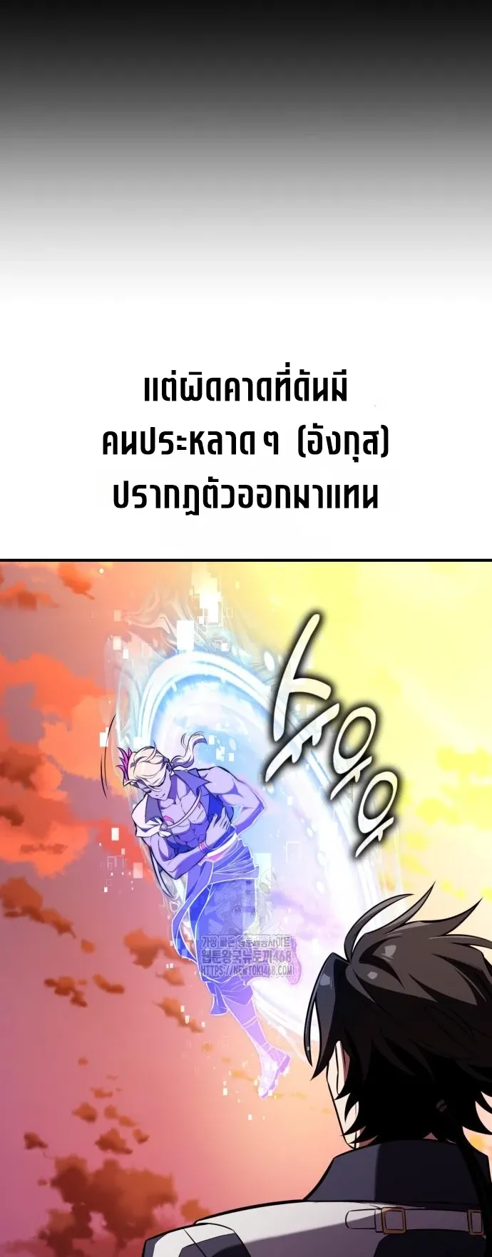 I Killed an Academy Player ตอนที่ 88 หน้า 8