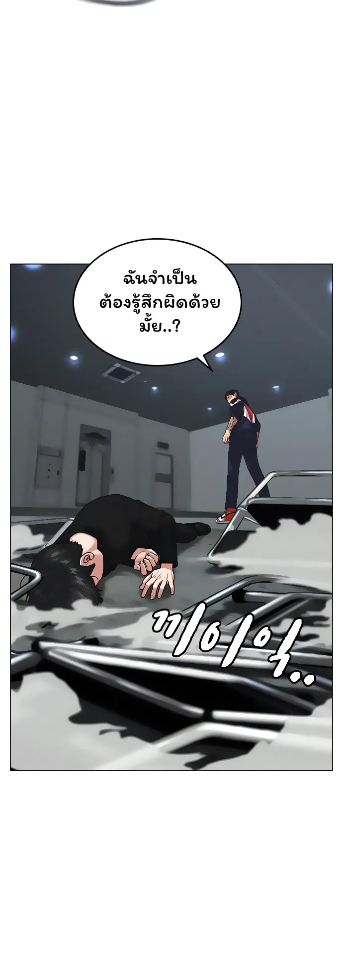 Reality Quest ตอนที่ 8 หน้า 50