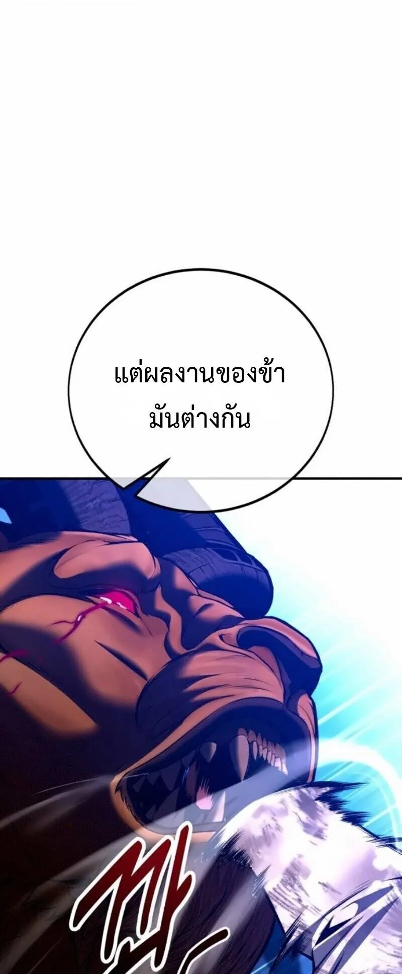 I Killed an Academy Player ตอนที่ 108 หน้า 123