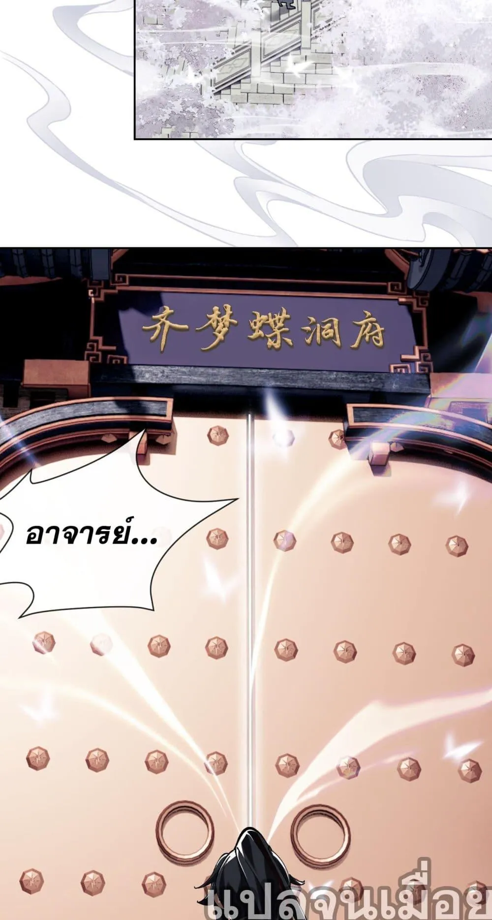 Devious Son of Heaven ตอนที่ 1 หน้า 70