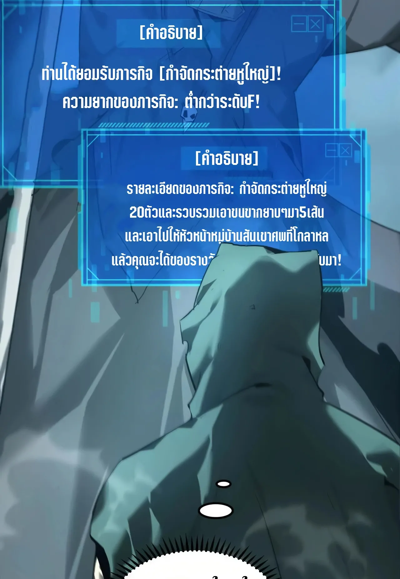 Unparalleled in the Online Gaming World ตอนที่ 3 หน้า 49