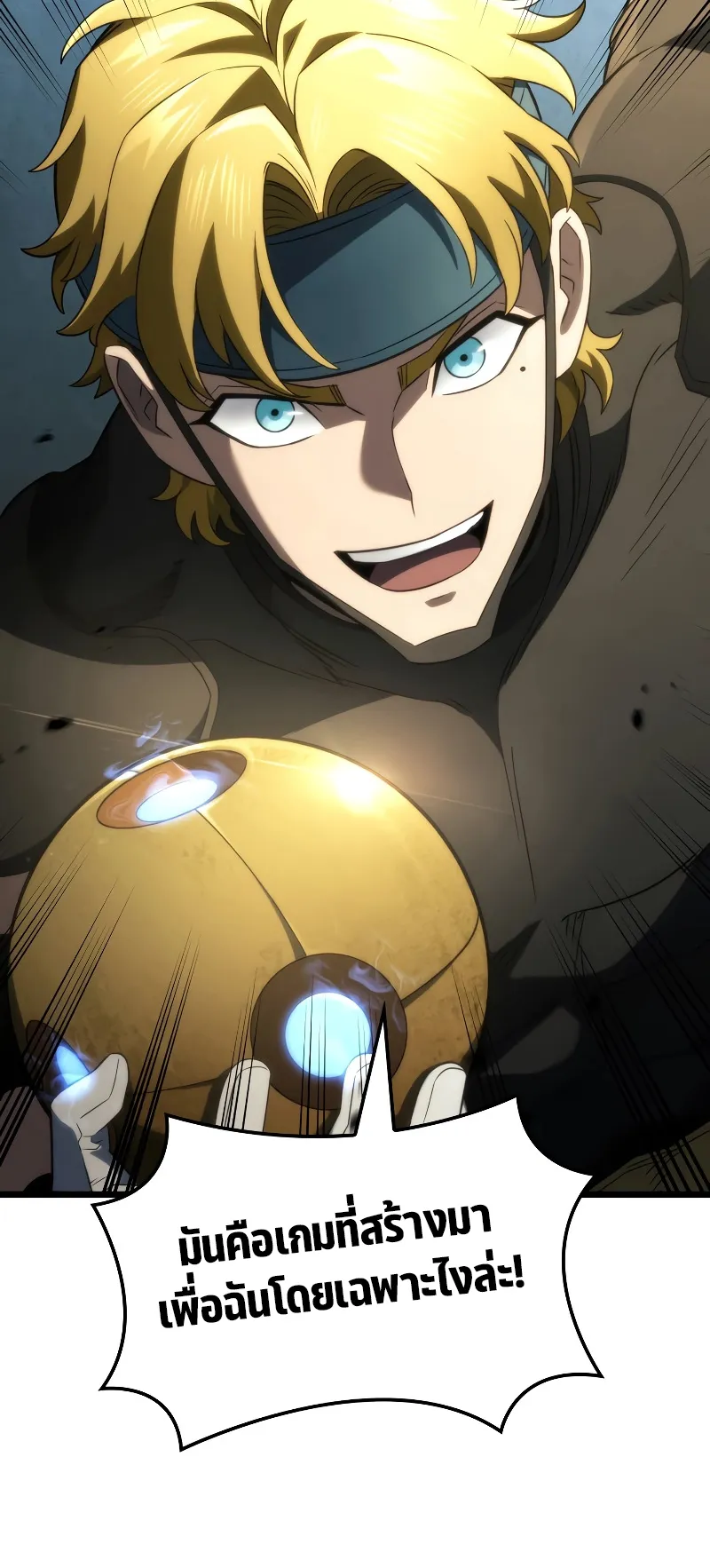 Revenge of the Iron-Blooded Sword Hound ตอนที่ 77 หน้า 55