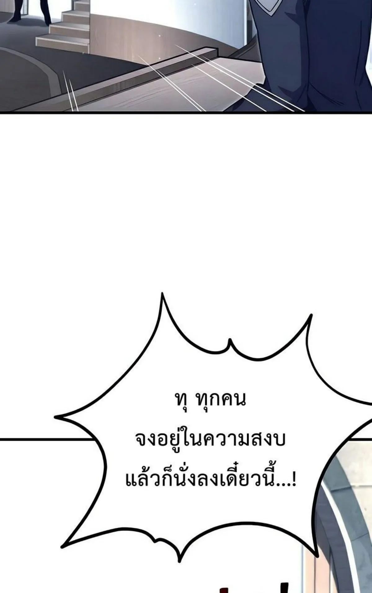I Took Over The Academy With a Single Sashimi Knife ตอนที่ 22 หน้า 109